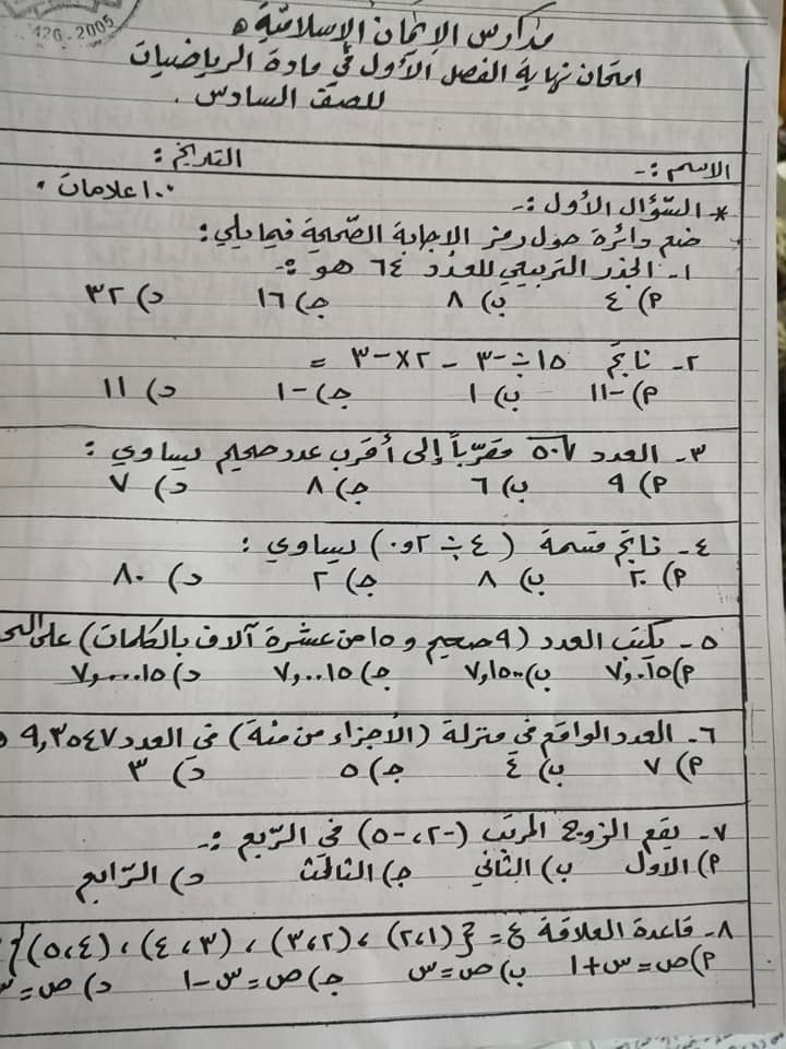 MjY2NzkzMQ98981 بالصور اختبار نهائي لمادة الرياضيات للصف السادس الفصل الاول 2019